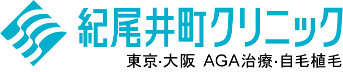 自毛植毛を実績で選ぶなら紀尾井町クリニック